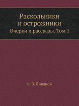 Raskolniki I Ostrozhniki Ocherki I Rasskazy. Tom 1