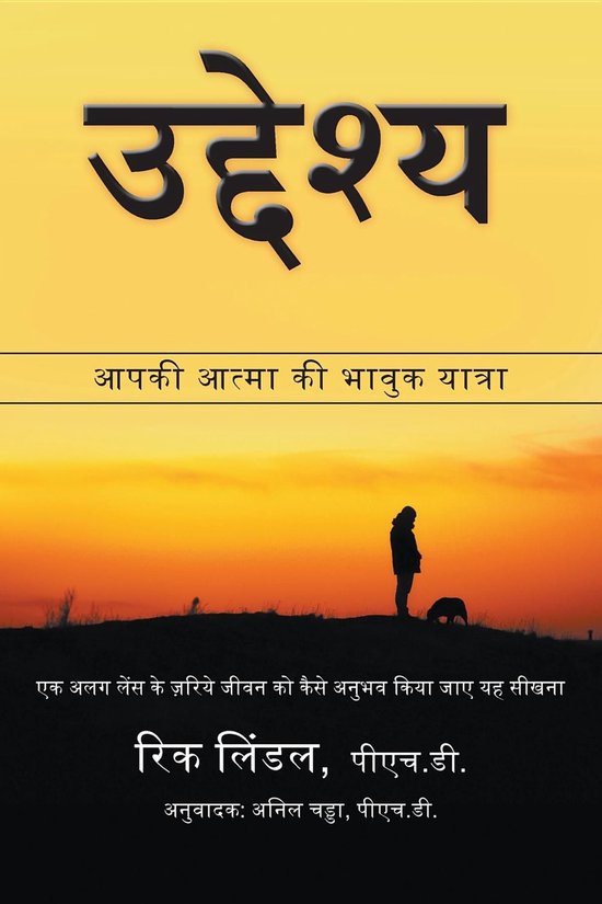 उद्देश्य - cover