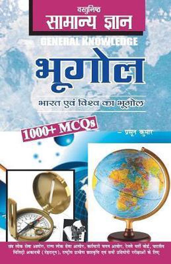Objective General Knowledge Geography, D.S. Tiwari 9789357941662