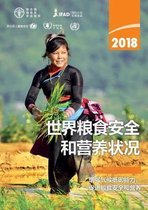 The State of Food Security and Nutrition in the World 2018 (Chinese Edition)