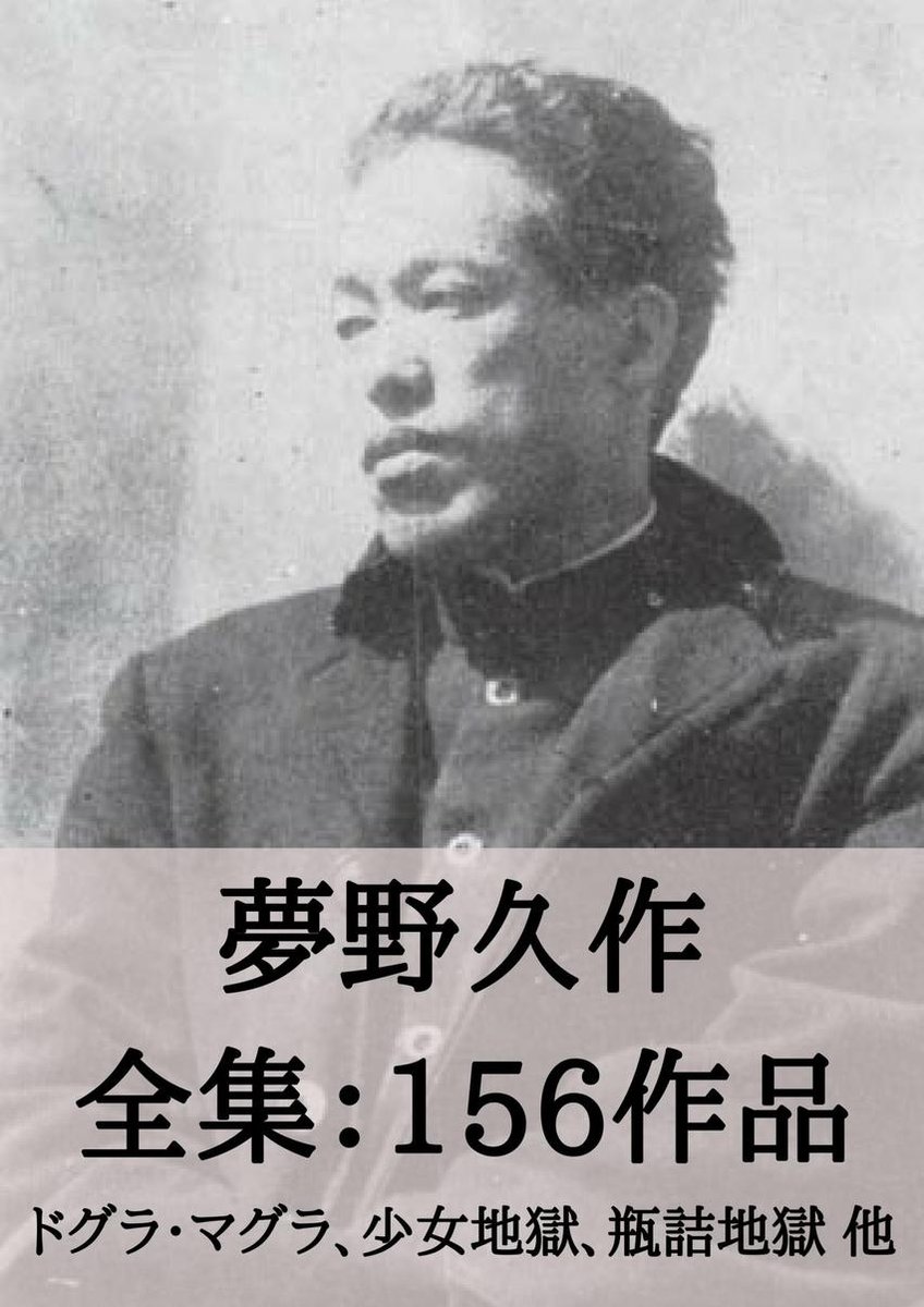 夢野久作 全集156作品 ドグラ マグラ 少女地獄 瓶詰地獄 他 Ebook Onbekend Boeken Bol Com 夢野久作 全集156作品 ドグラ マグラ 少女地獄 瓶詰地獄 他 Ebook Onbekend Boeken Bol Com