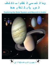استكشاف النظام الشمسي وما بعدها باللغة العربية
