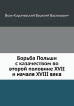 Борьба Польши с казачеством во второй полl