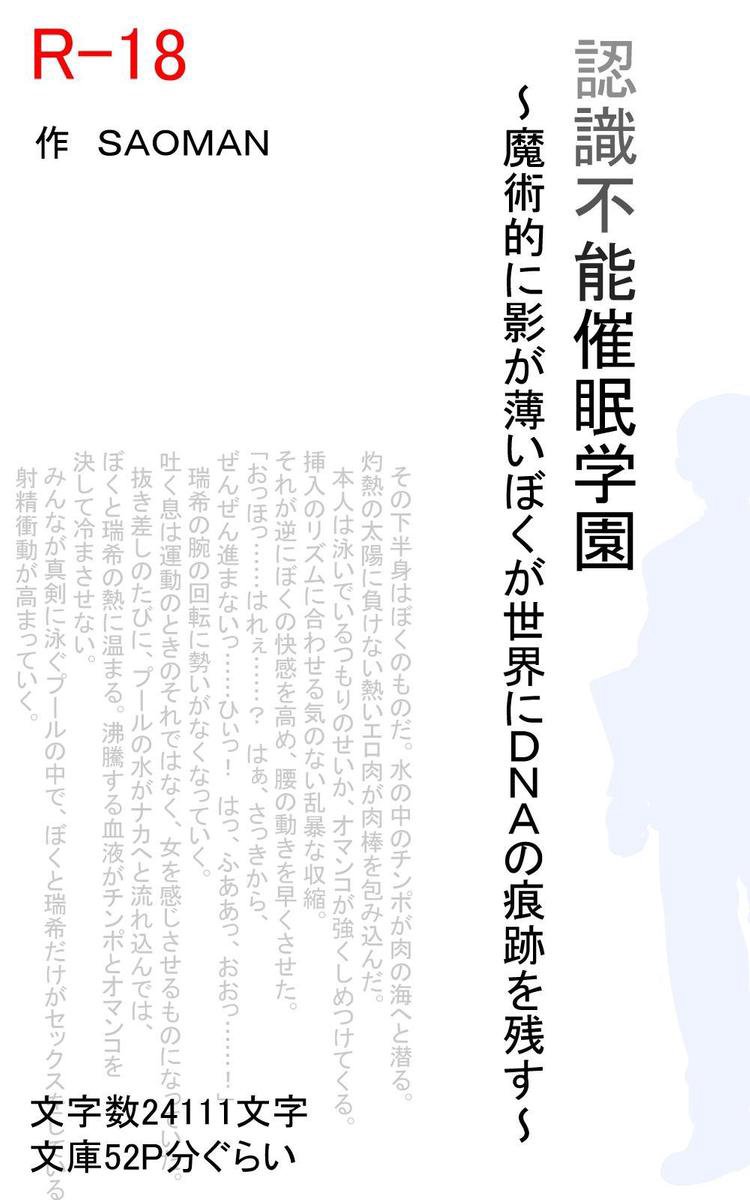 Bol Com 認識不能催眠学園 魔術的に影が薄いぼくが世界にｄｎａの痕跡を残す Ebook Saoman Boeken