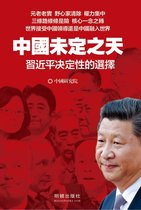 中國局勢 - 《中國未定之天》
