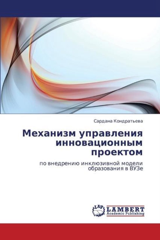 Mekhanizm Upravleniya Innovatsionnym Proektom - cover