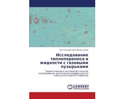Issledovanie Teploperenosa V Zhidkosti S Gazovymi Puzyr'kami