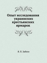 Опыт исследования украинских крестьянск&