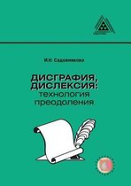 Dysgraphia, dyslexia