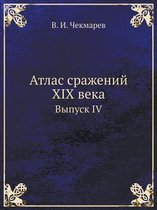 Atlas Srazhenij XIX Veka Vypusk IV