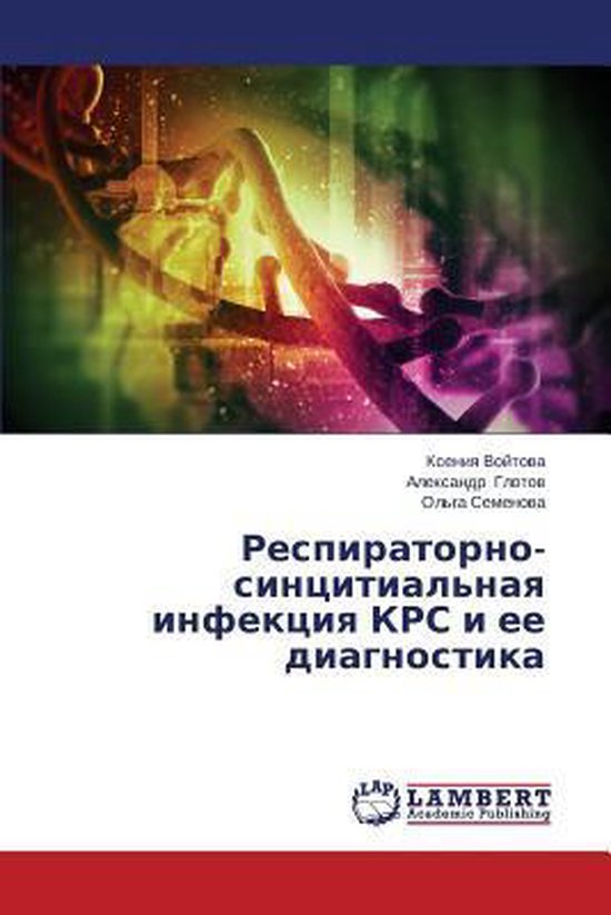 Respiratorno-Sintsitial'naya Infektsiya Krs I Ee Diagnostika - cover