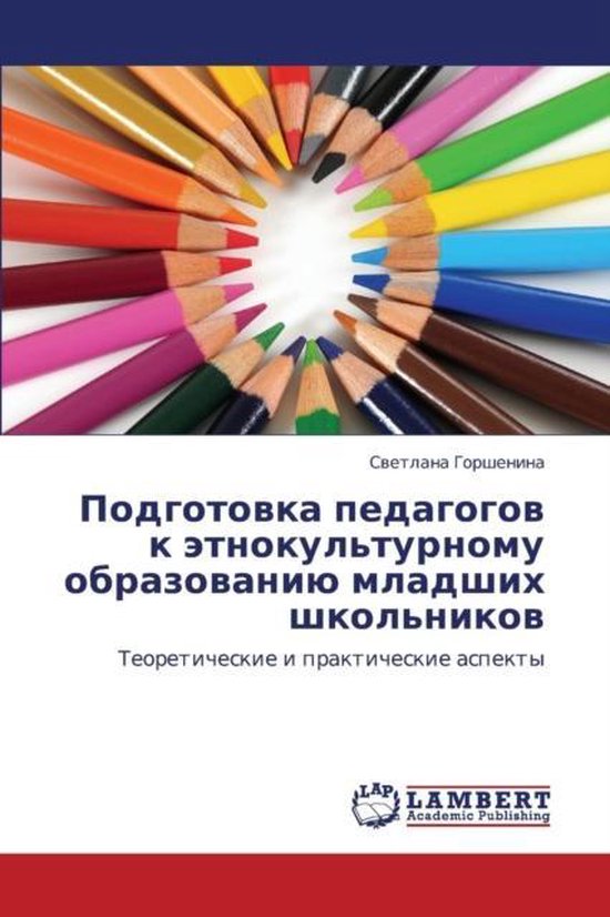 Podgotovka Pedagogov K Etnokul'turnomu Obrazovaniyu Mladshik ... - cover