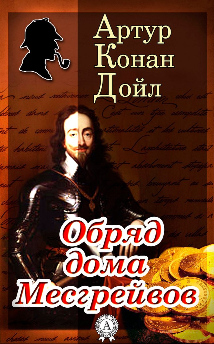 Обряд дома Месгрейвов (ebook) | 1230000583305 | Boeken | bol