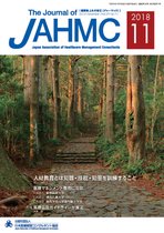 The Journal of JAHMC - 機関誌JAHMC 2018年11月号