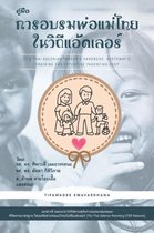 The Thai Adlerian Parent's Handbook: Systematic Training for Effective Parenting-STEP