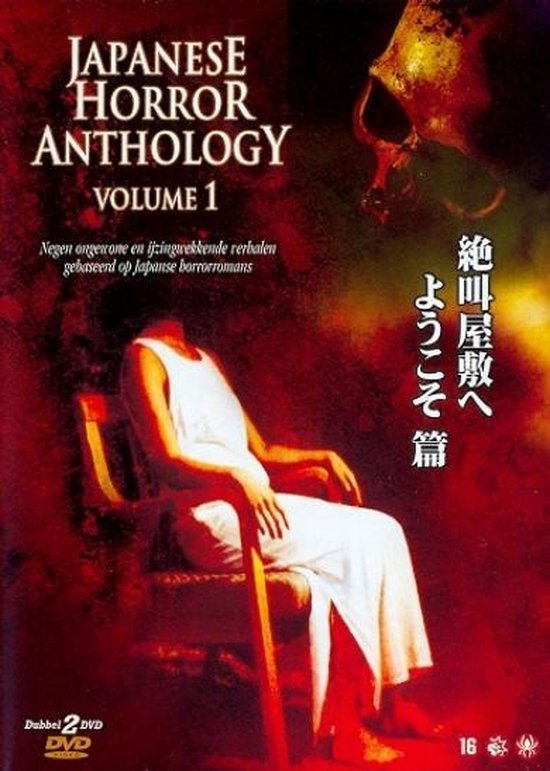 Japanese Horror Anthology 1 (Dvd) | Dvd's | bol.com