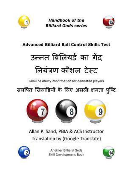 Advanced Billiard Ball Control Skills Test (Hindi), Allan P Sand