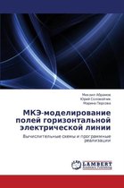 Mke-Modelirovanie Poley Gorizontal'noy Elektricheskoy Linii