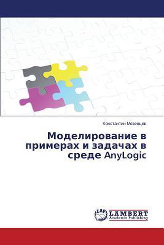Modelirovanie V Primerakh I Zadachakh V Srede Anylogic - cover