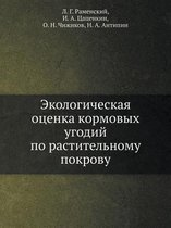 Ekologicheskaya Otsenka Kormovyh Ugodij Po Rastitel'nomu Pokrovu