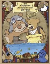 Little Goldbrown and the Birthday Treasure Hunt (Hindi)