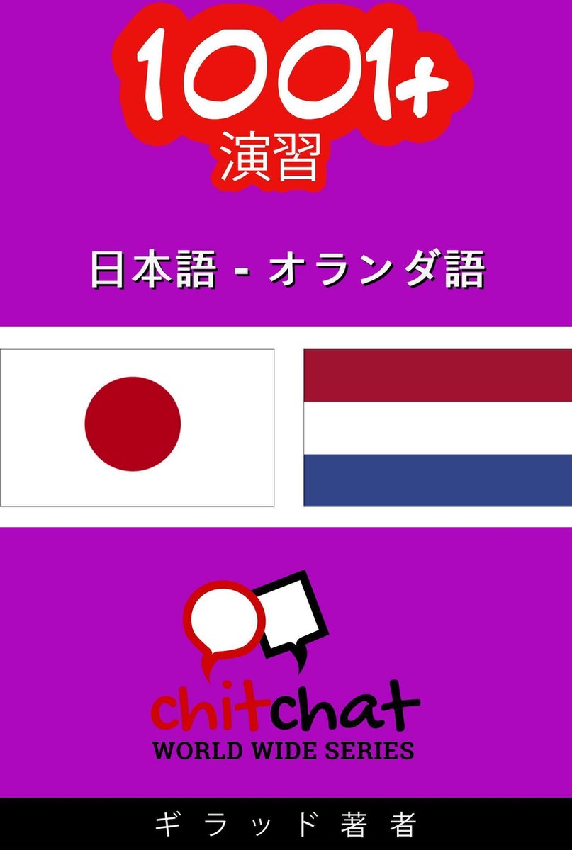 Bol Com 1001 エクササイズ 日本語 オランダ語 Ebook Onbekend Boeken