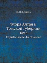 Флора Алтая и Томской губернии