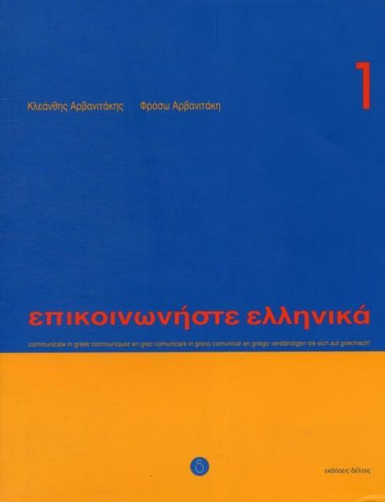Epikoinoniste Ellinika (Communicate in Greek) 1 tekstboek + | 9789608464131 |... | bol