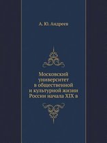 Московский университет в общественной и к