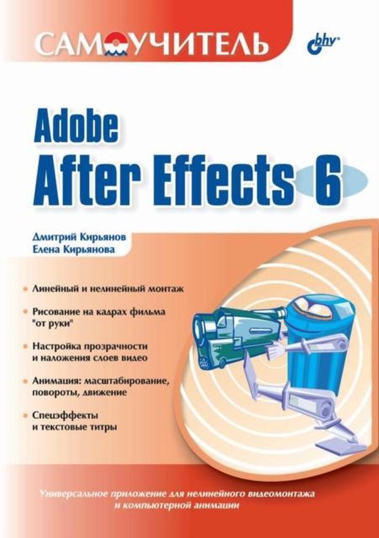 Self-help Manual Adobe After Effects 6.0