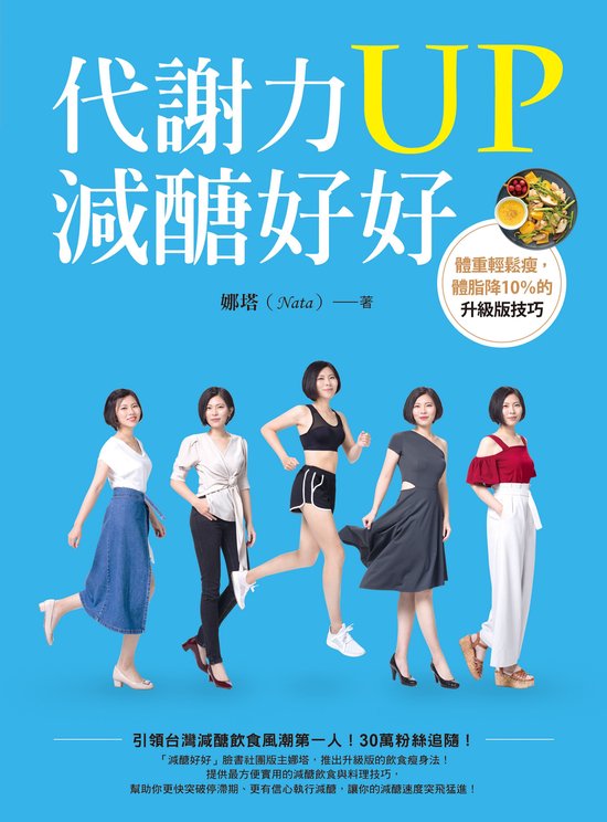 HappyBody - 代謝力UP減醣好好