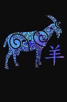 Chinese Zodiac Year of the Goat Notebook