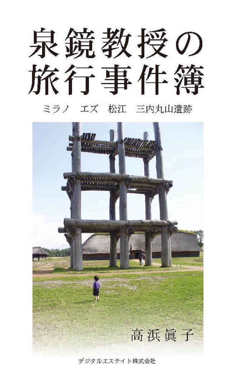 Bol Com 泉鏡教授の旅行事件簿 Ebook Boeken