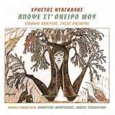 Hristus Ntangalas - Apopse Oneiro Mou (Book & CD)