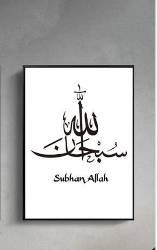 Bol Com Subhan Allah Arabische Tekst Islamitische Teksten Wanddecoratie Decoratie Voor