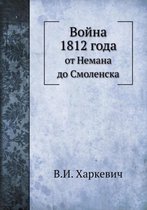 Война 1812 года