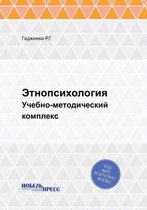 Этнопсихология