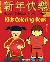 HAPPY CHINESE NEW YEAR. Kids Coloring Book.