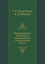Formirovanie ustnoj rechi doshkol'nikov s narushennym sluhom