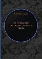 Об изчезании тригонометрических строк