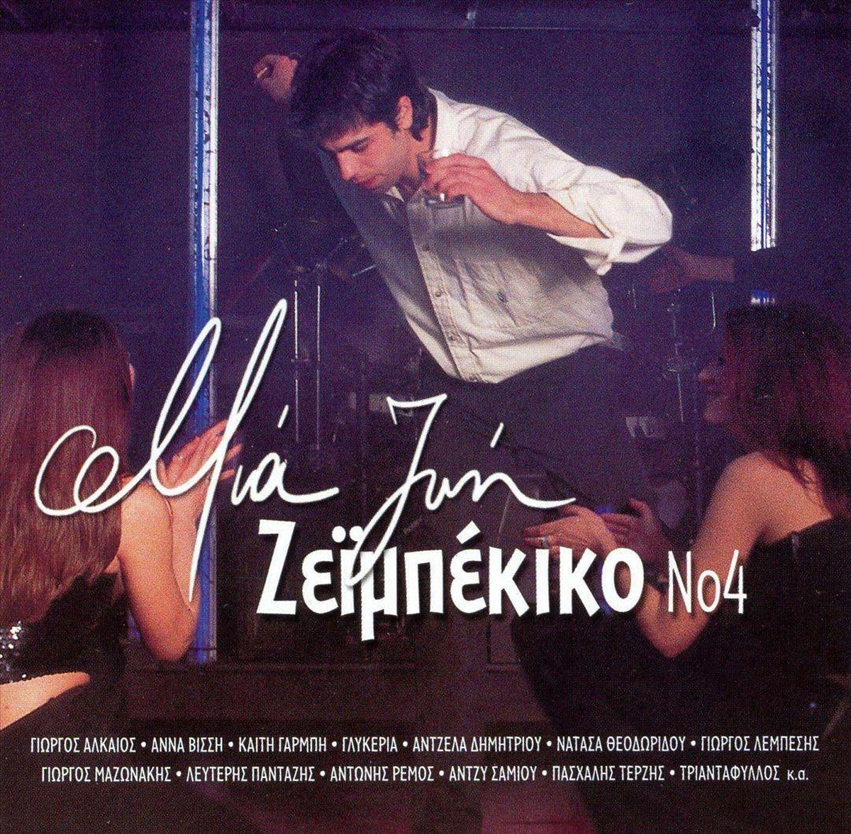 Mia Zoi Zeimbektko, No. 4