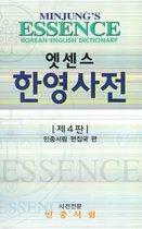 Minjung Essence Korean-English Dictionary