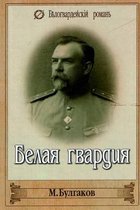 Belaya Gvardiya