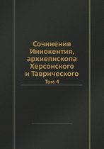 Сочинения Иннокентия, архиепископа Херсо