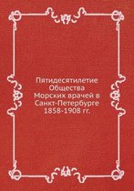 Пятидесятилетие Общества Морских врачей