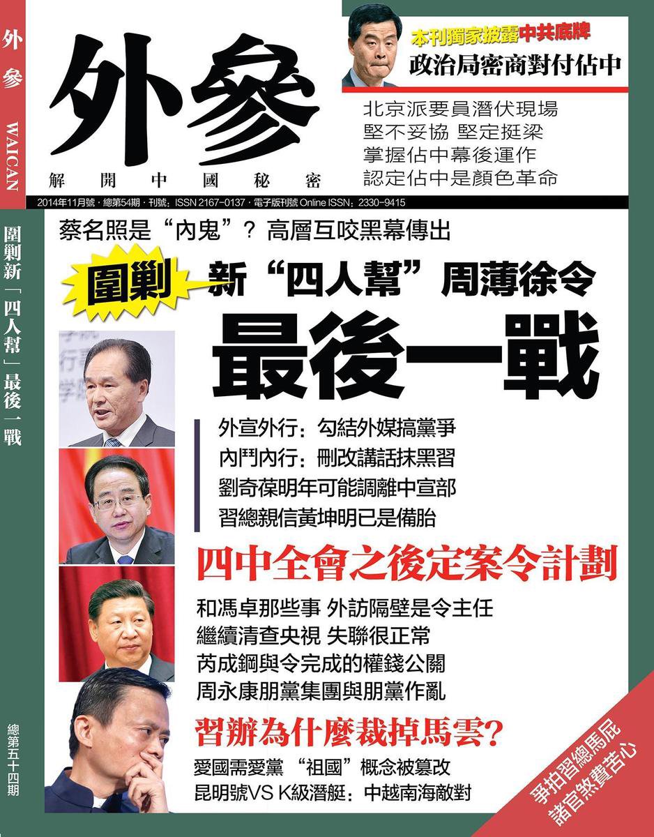 外參54 - 《外參》第54期(ebook), Onbekend | 9781630326326 | Boeken | bol