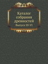 Каталог собрания древностей