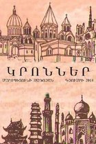Religions-Kronner-Nor