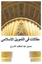 Islamic Finance Articles