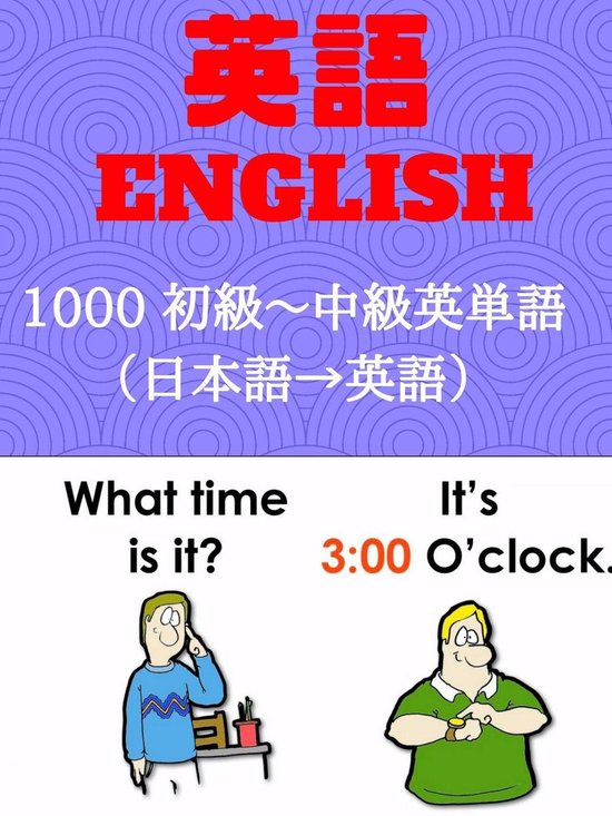 品詞別 初級 中級英単語 4000 日本語 英語 P3 Ebook Boeken Bol Com